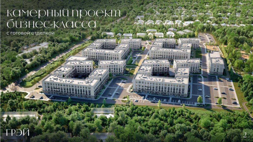ЖК ГРЭЙ от застройщика РКС Девелопмент — презентация, квартиры, PDF.