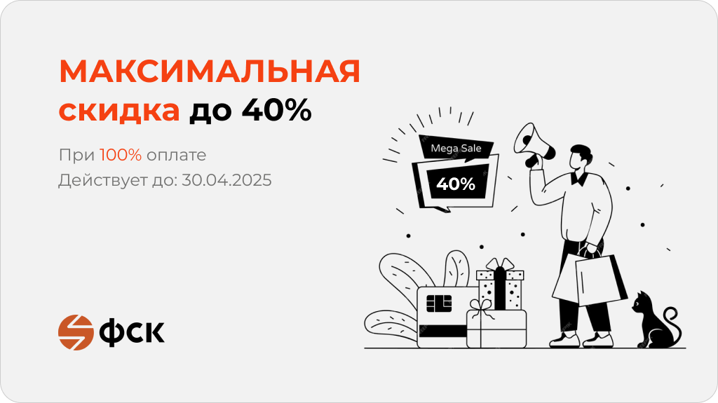 МАКСИМАЛЬНАЯ скидка до 40% - статья журнала RedCat