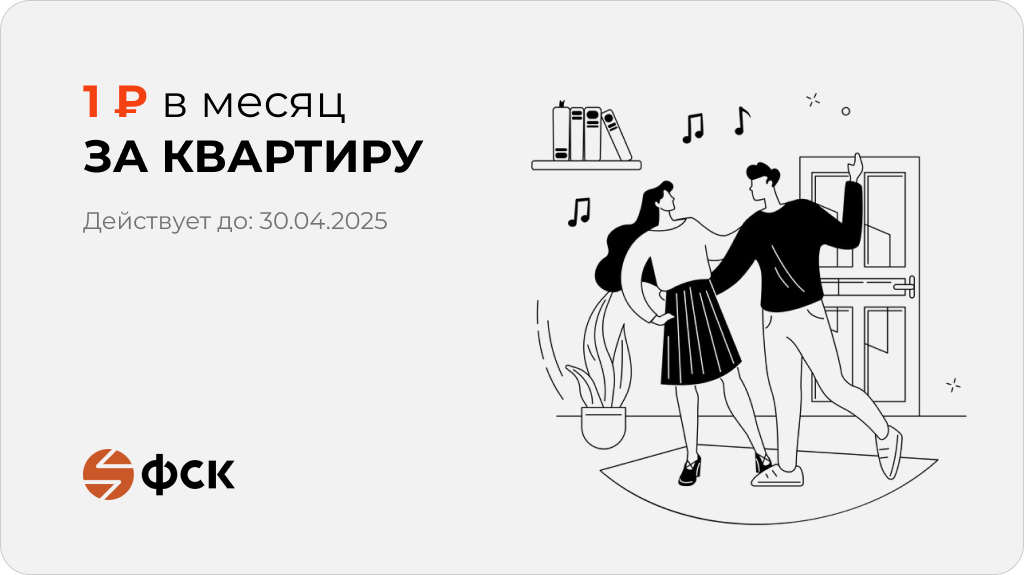 Квартира от 1 рубля в месяц - статья журнала RedCat